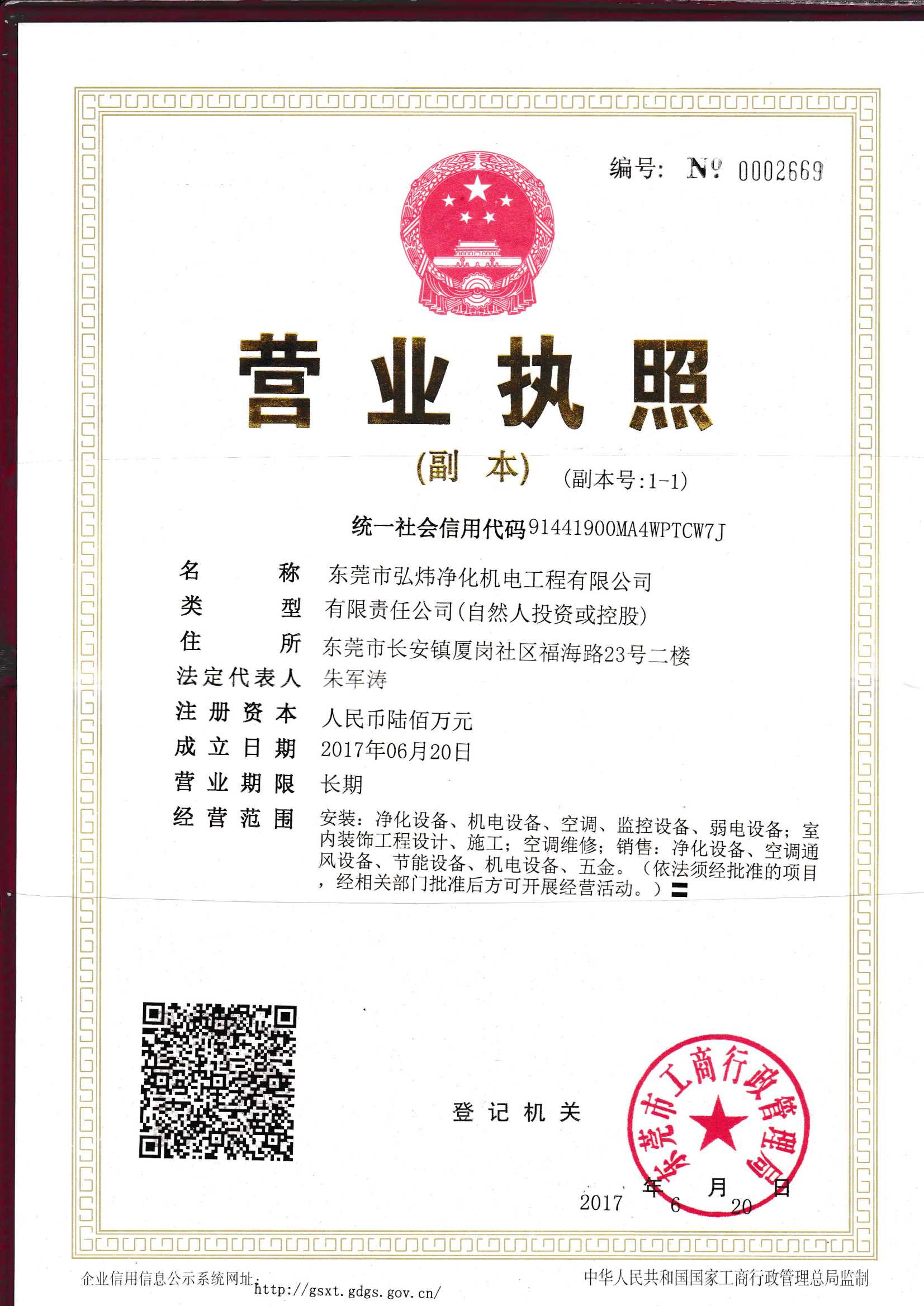 弘煒凈化—營業執照